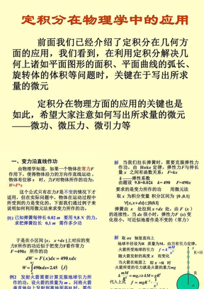 第六章 定积分在物理学中的应用