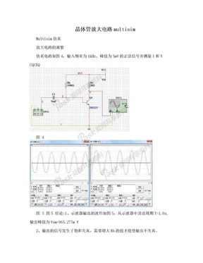 晶体管放大电路multisim