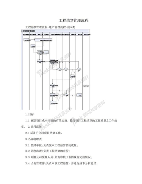 工程结算管理流程