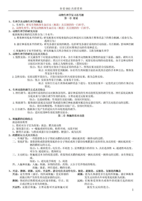 动物生理学复习资料