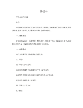 砂石料供应协议书
