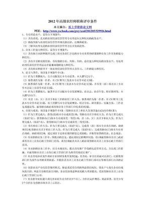 贵州农业经济师职称论文发表 2012年高级农经师职称评审条件