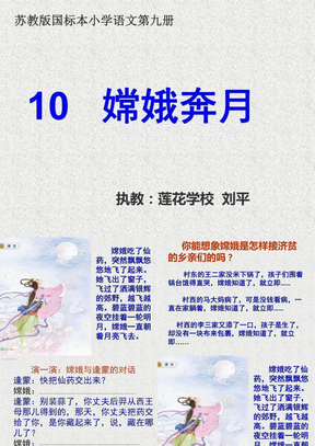 10嫦娥奔月