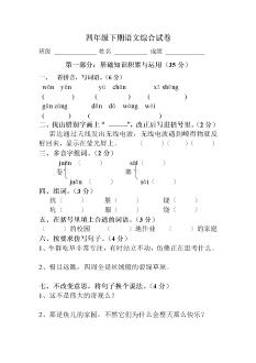 小学语文四年级下册期末考试试卷