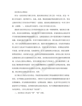 社区矫正心得体会