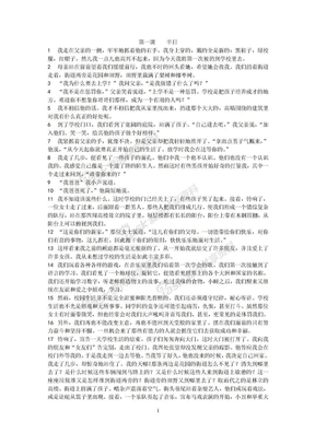 现代大学英语精读1课本翻译