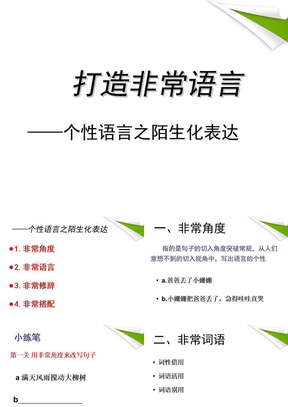 初中语文 作文课件（1）课件