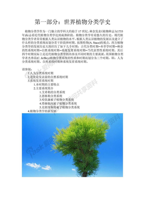 植物分类学史