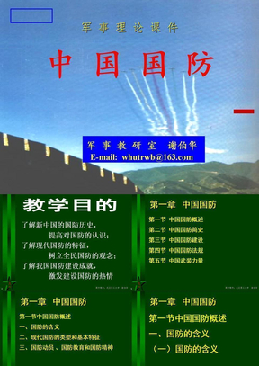 中国国防20110220