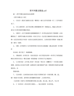 贾平凹散文精选pdf