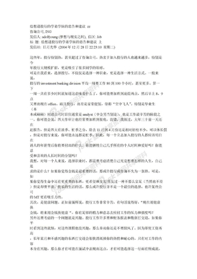 金融行业 工作经验投行职业感言给想进投行的学弟学妹的忠告和建议 zz