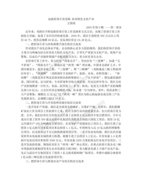 创新招商引资思路 培育特色支柱产业