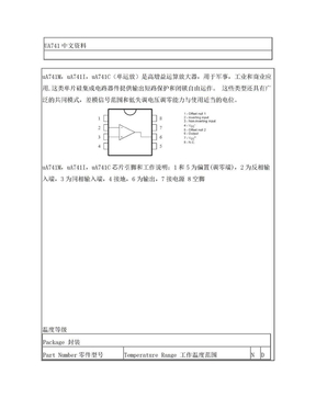 UA741单运放中文手册