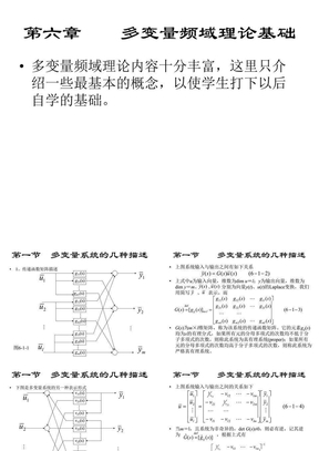 现代控制理论基础第六章