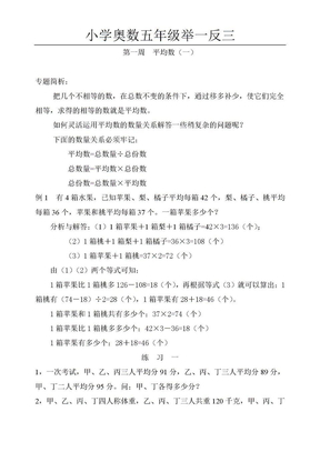 小学奥数五年级举一反三第１周  平均数（一）