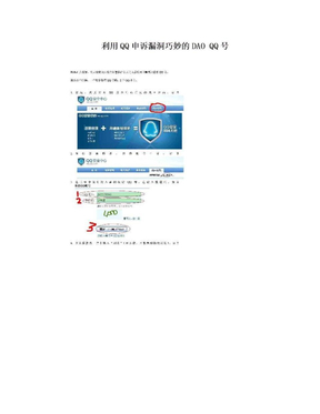 利用QQ申诉漏洞巧妙的DAO QQ号