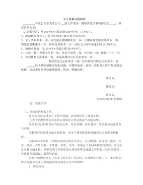 会计资料交接清单 (1)