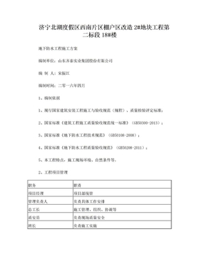 MAC高分子自粘胶膜防水卷材施工方案总结