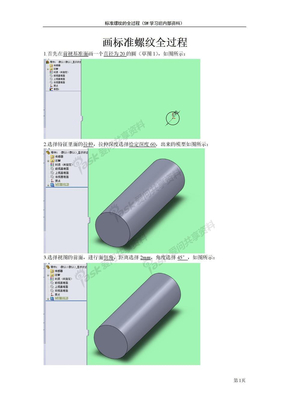 SolidWorks 2010标准螺纹画法全解