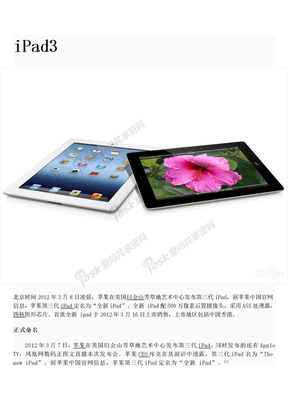 iPad3资料综合