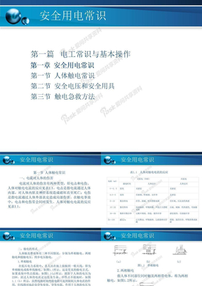 电工电子技术基础课件第一章