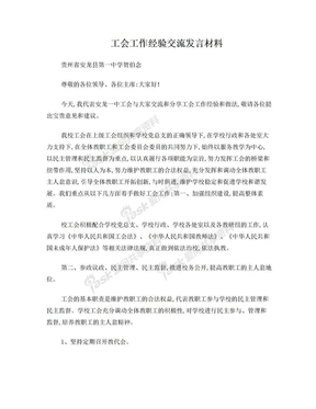 赵煦加内容：工会工作经验交流发言材料