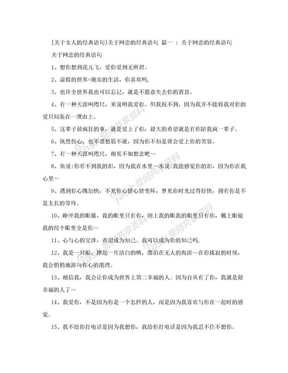 [关于女人的经典语句]关于网恋的经典语句