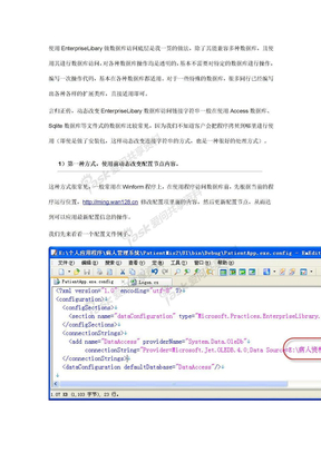 动态改变EnterpriseLibary数据库访问链接字符串的三种方法
