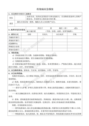 应急预案12传染病应急预案