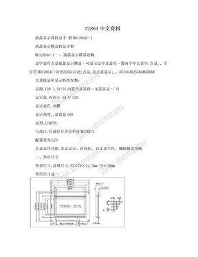 12864中文资料