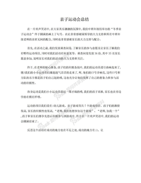 亲子运动会总结