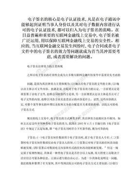 互联网金融纠纷解决之电子签名