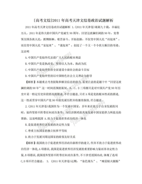 [高考文综]2011年高考天津文综卷政治试题解析