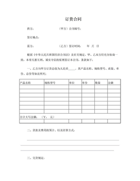 订货合同
