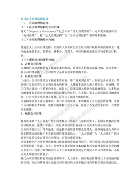 公司法人治理结构设计