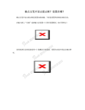 极点五笔不显示提示框