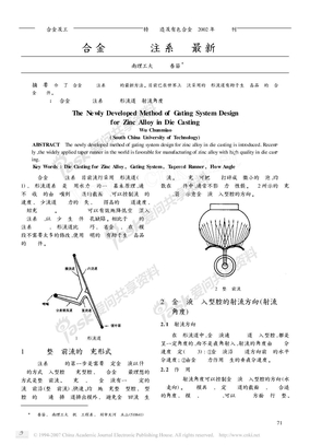 锌合金压铸浇注系统最新设计