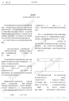 电位滴定法测定高氯酸钾成品的主含量_吴俊芳