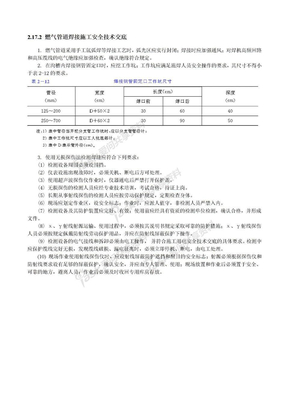 燃气管道焊接施工安全技术交底