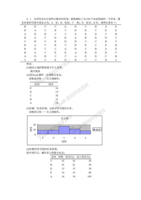 统计学人大第四版课后答案（作业部分）