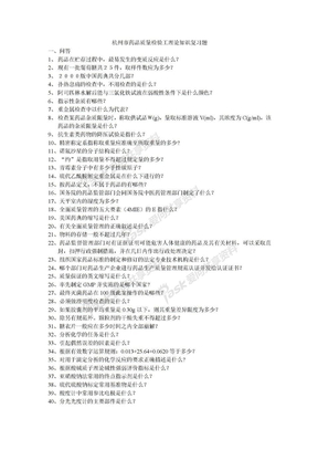 浙江省药品检验职业技能鉴定知识题 中级工