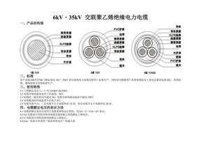 6kV-35KV电缆参数