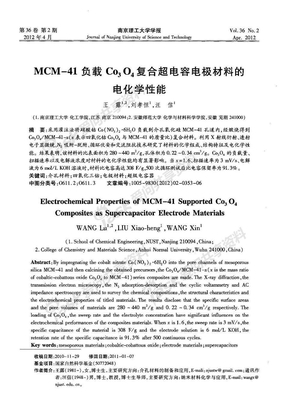 MCM-41负载Co3O4复合超电容电极材料的电化学性能