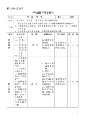 小学一年级上册体育教案