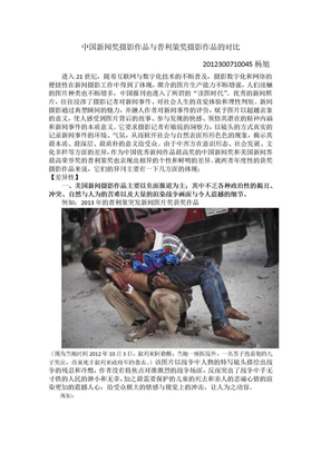 中国新闻奖摄影作品与普利策新闻奖摄影作品对比