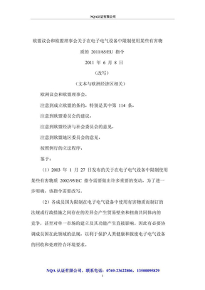 欧盟新版RoHS指令201165EU 中文