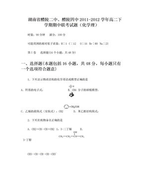 湖南省醴陵二中、醴陵四中2011-2012学年高