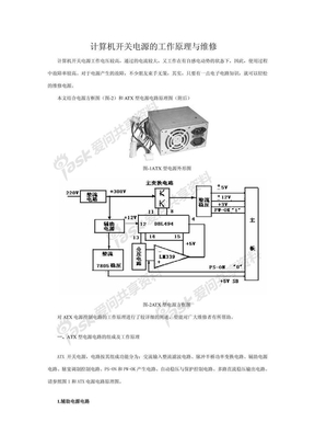 电脑开关电源维修