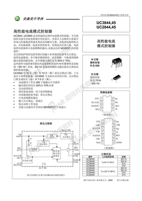 UC3844_UC3845中文资料