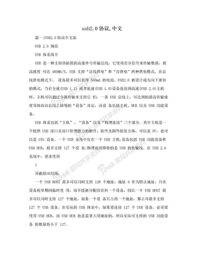 usb2.0协议,中文
